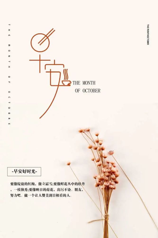 2020年第94期:早安朋友圈,经典美文正能量分享句子