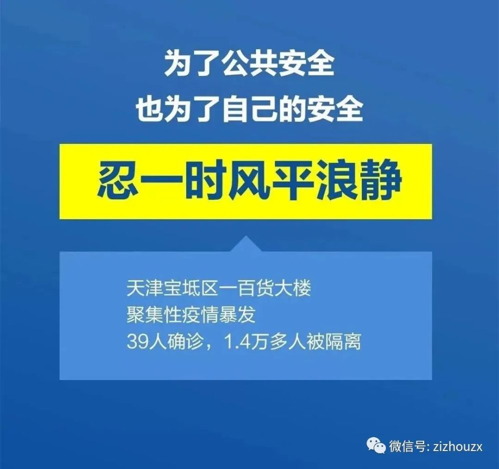 郑重提示:卡点解除不等于疫情结束 不可麻痹大意