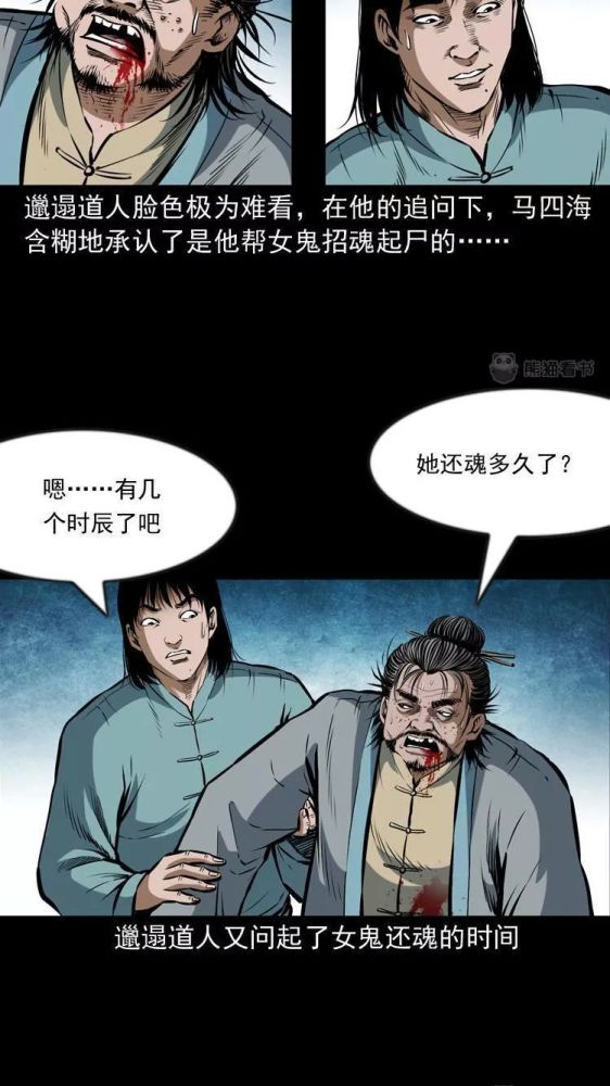 邋遢道人的危机