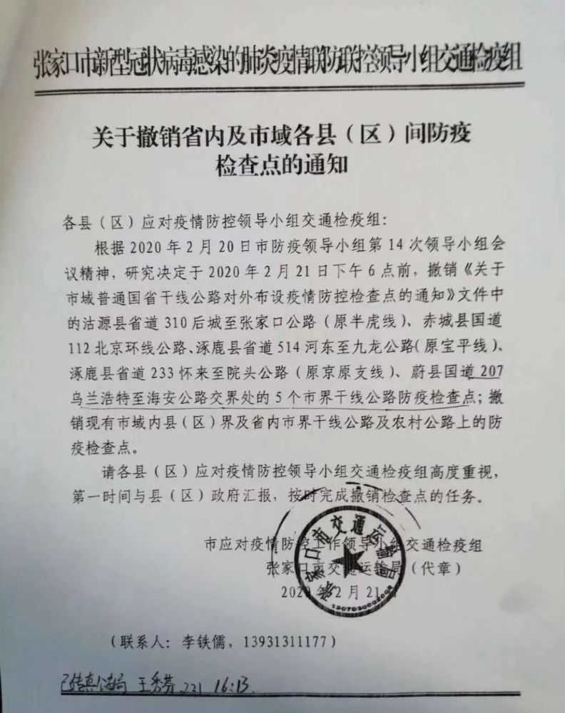 张北,下花园…张家口关于撤销省内及市域个县间防疫检查点的通知