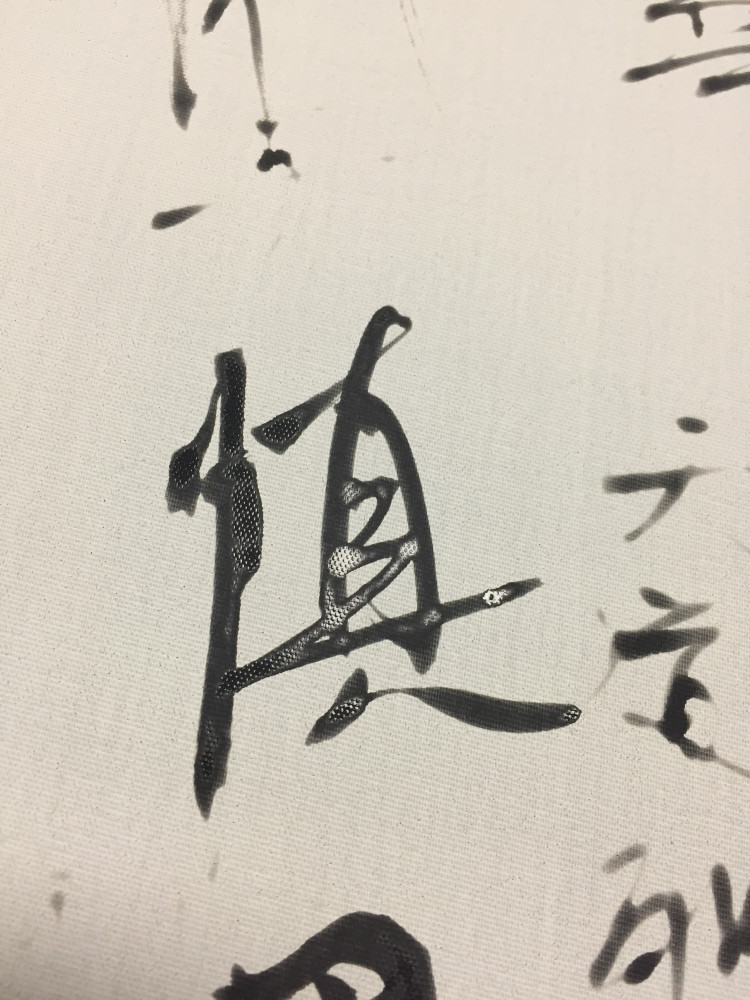 修身养性