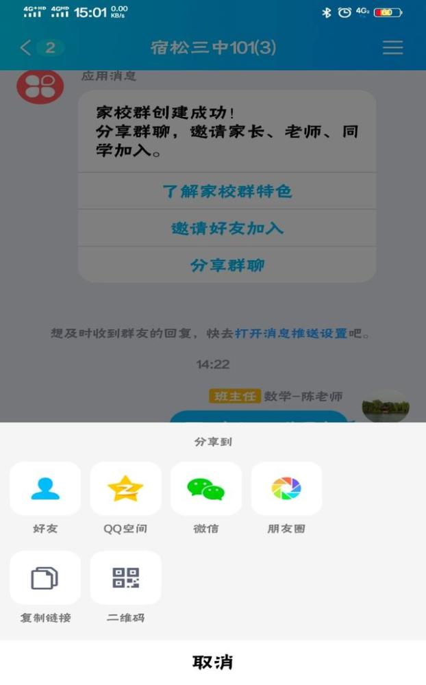 qq群课堂教师操作教程助力