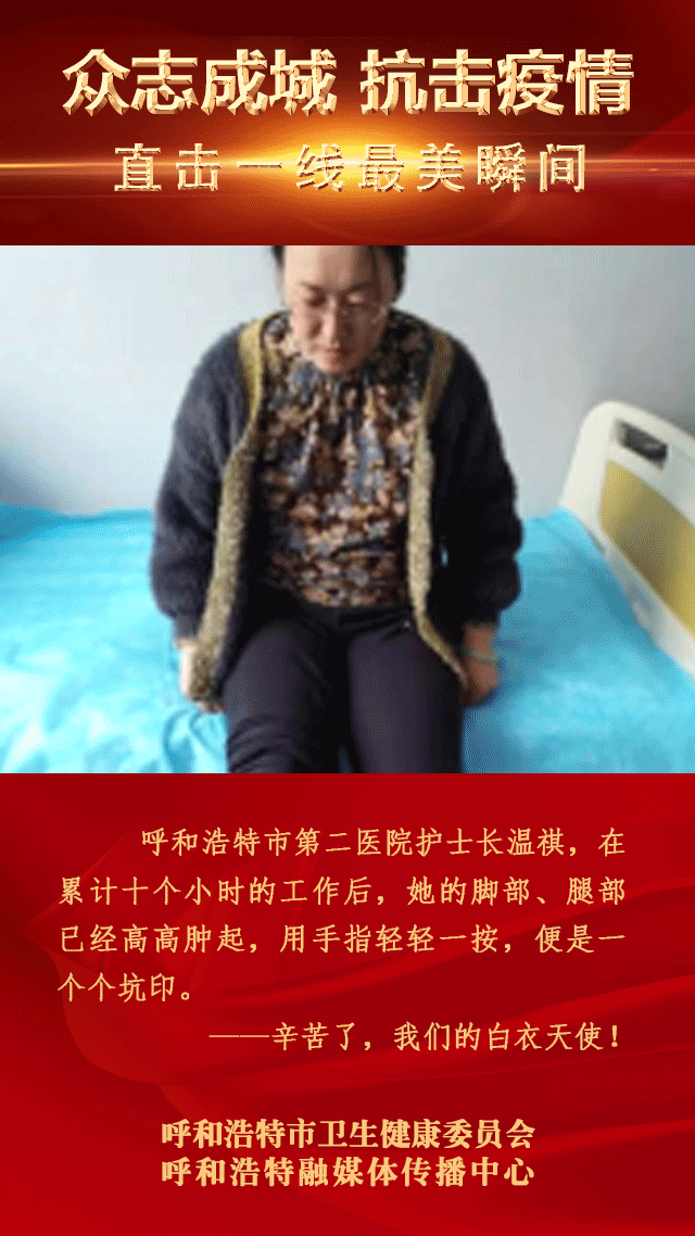 新冠肺炎疫情,呼和浩特市第二医院