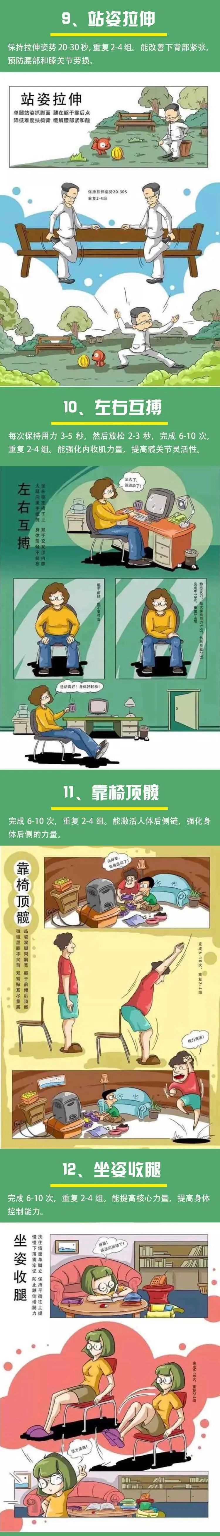 宅家健身18法,科学锻炼你我他!