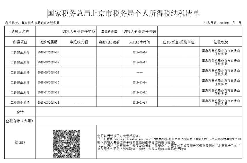 点击操作下的查询明细可以查询到相对应申报具体明细.