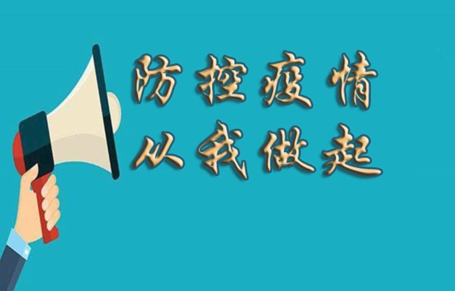 "河间市校园防疫顺口溜"要记牢!