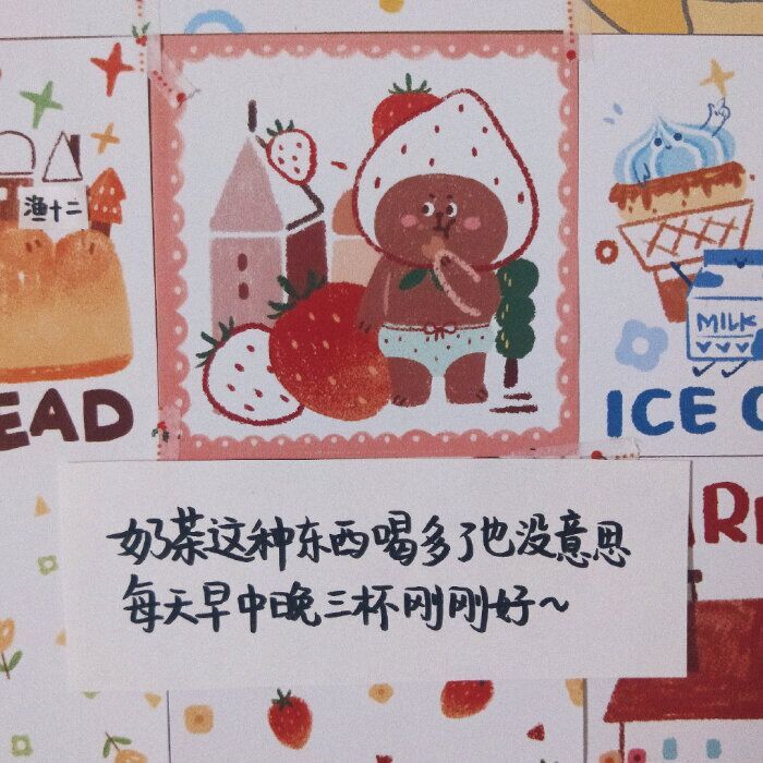 奶茶,文案,美图,可爱,说说