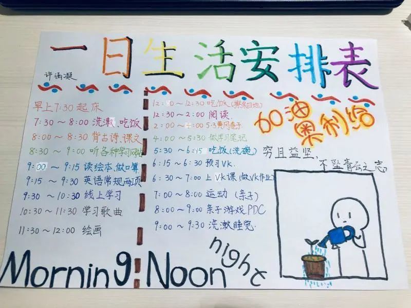 呼家楼中心小学青青分校PDC项目--我的延学生