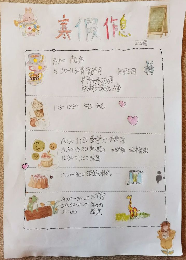 呼家楼中心小学青青分校PDC项目--我的延学生