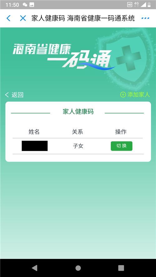 海南省健康一码通上线家庭代办功能,一个账号可添加8名家庭成员