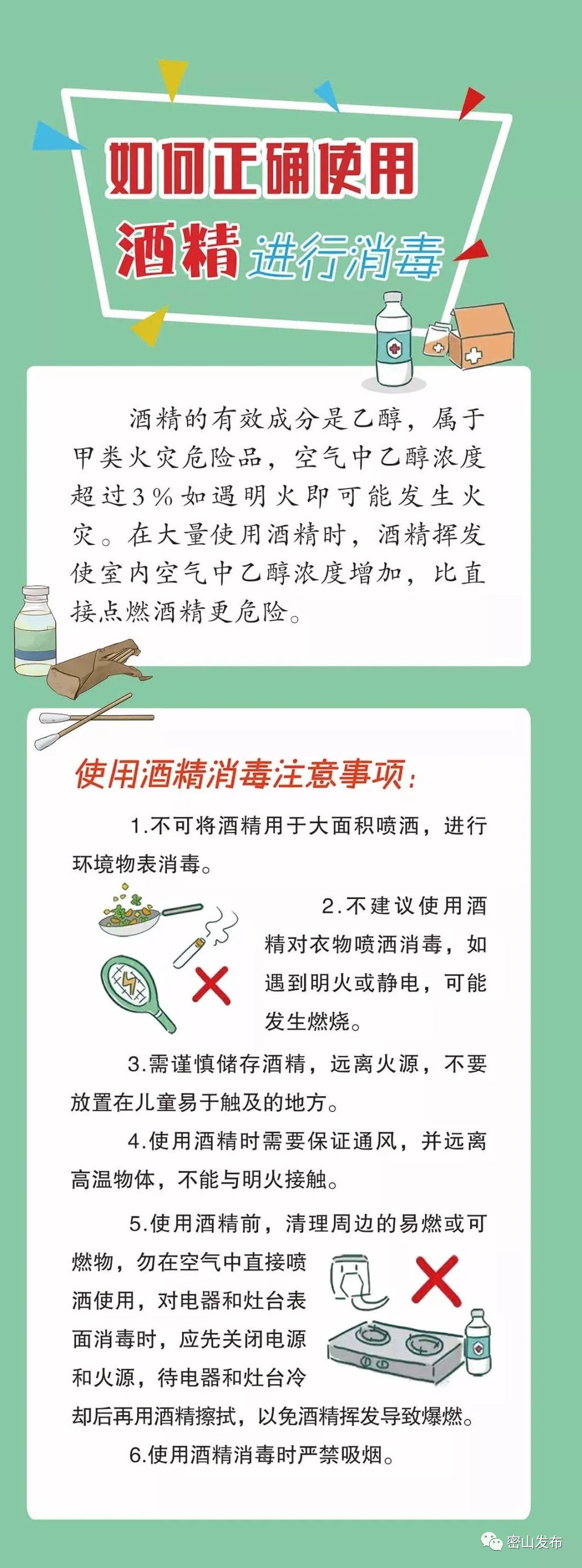 疫情防控小贴士