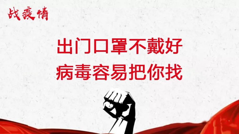 将乐县疫情防控新阶段宣传标语