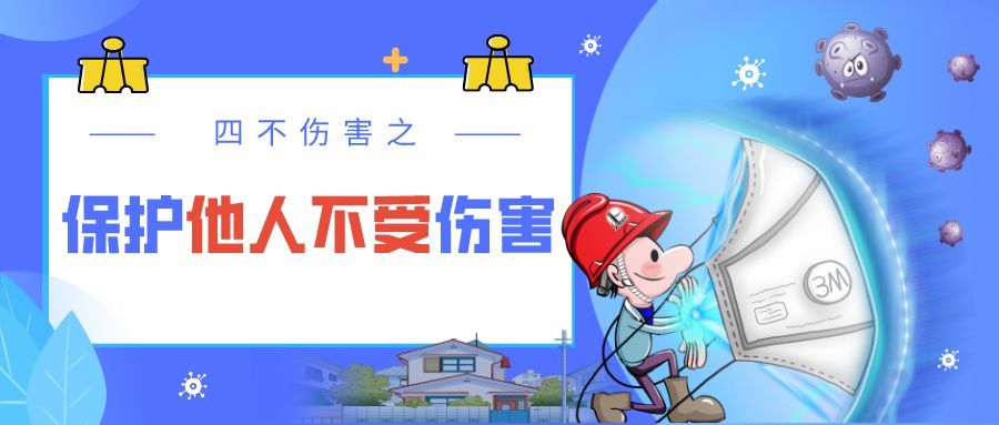 10起复工疫情连发,防疫版"四不伤害""六关"学起来!