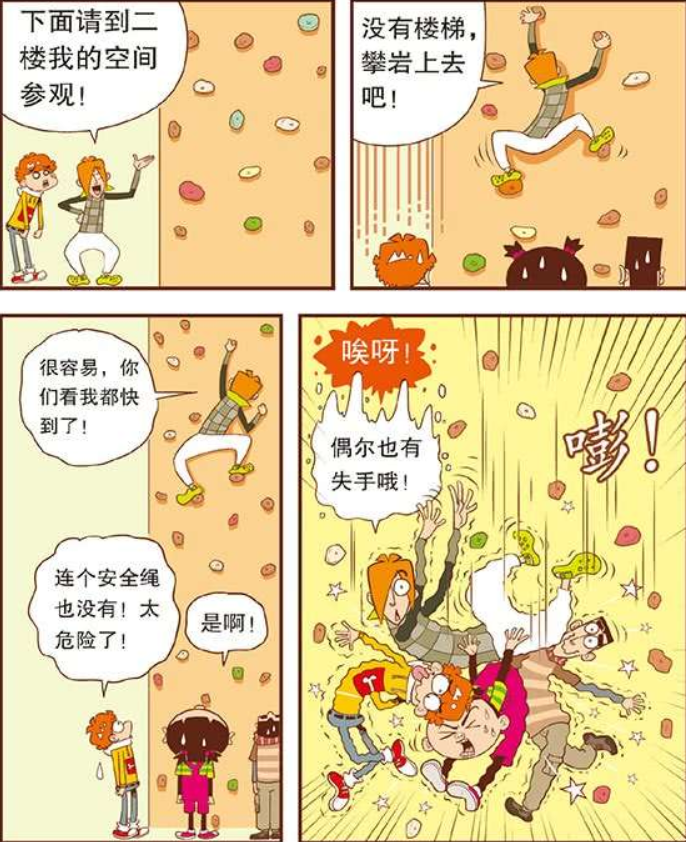 搞笑漫画:庄库家的保健室还是很传统的,吓得阿衰和大脸妹他们撒腿就跑