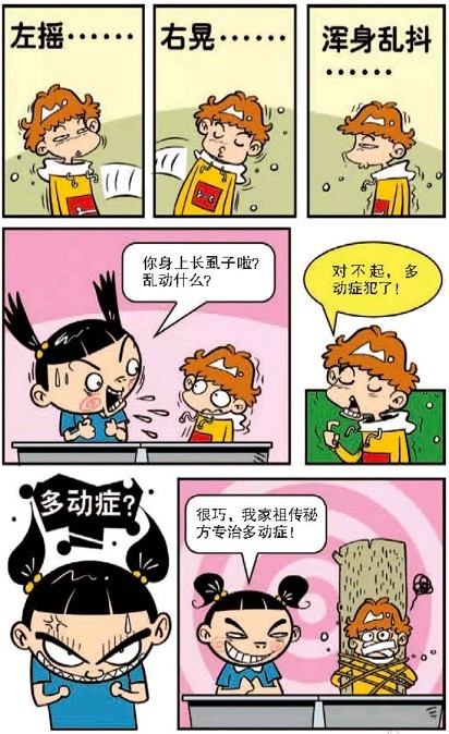 大脸妹趁阿衰睡着给他绑了小辫子,阿衰醒来走进了男厕所
