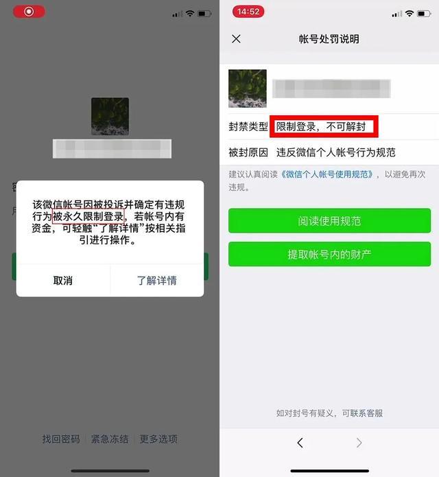 微信用这方法,就能永远不被封号?