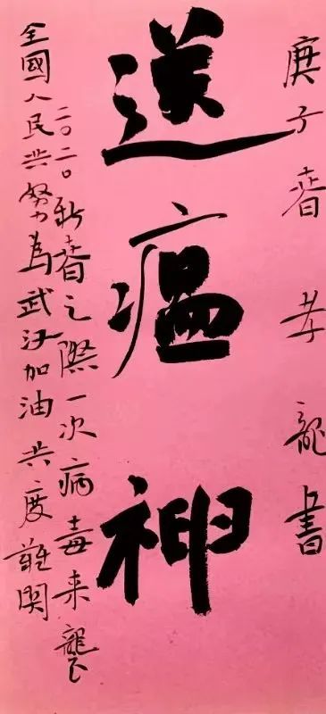江苏省书法家协会"万众一心 抗击疫情"主题书法作品选刊