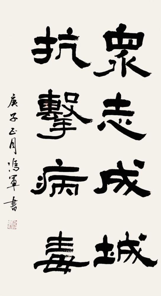 江苏省书法家协会"万众一心 抗击疫情"主题书法作品选刊