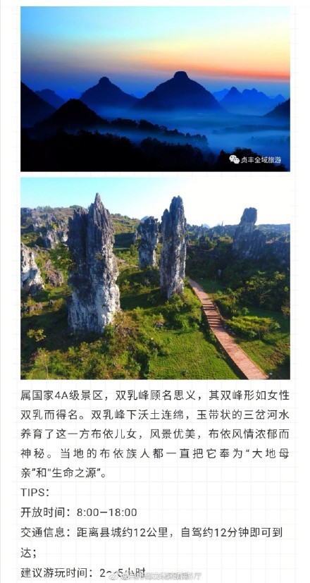 旅游景区,贞丰县,双乳峰景区,贵州旅游