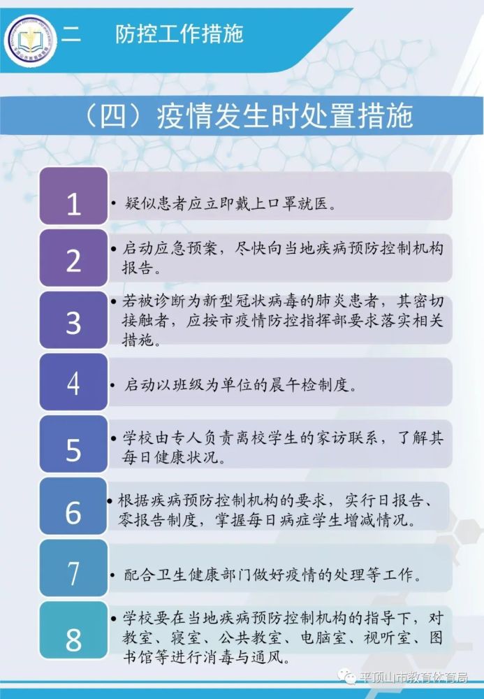 平顶山市学校新冠肺炎疫情防控工作指南来啦!