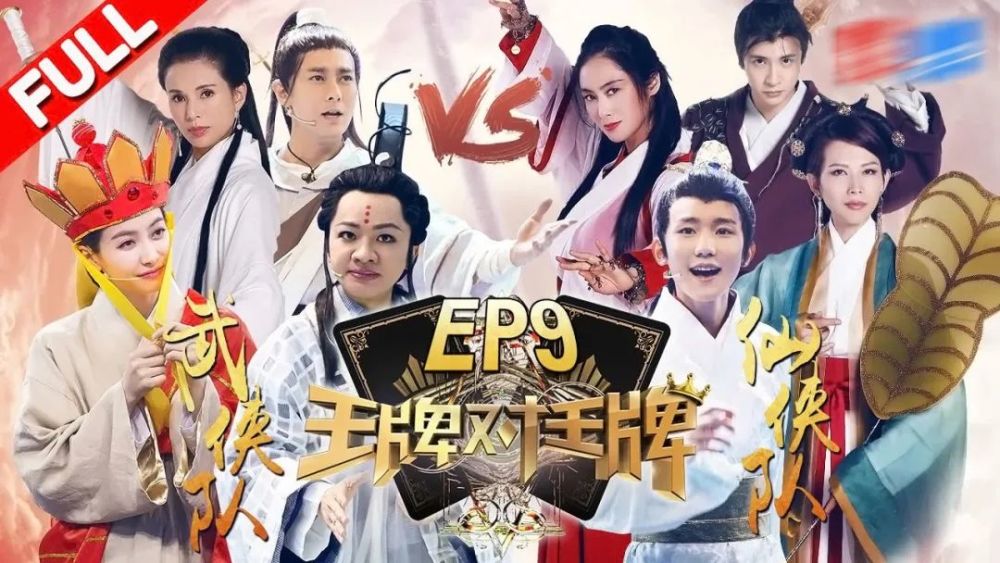 将怀旧进行到底的《王牌对王牌》,做到第5季,都来过哪些明星?