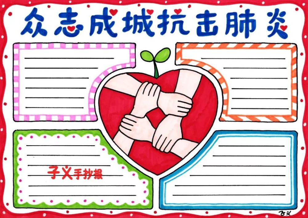 新型冠状病毒手抄报合集,武汉加油!中国加油!