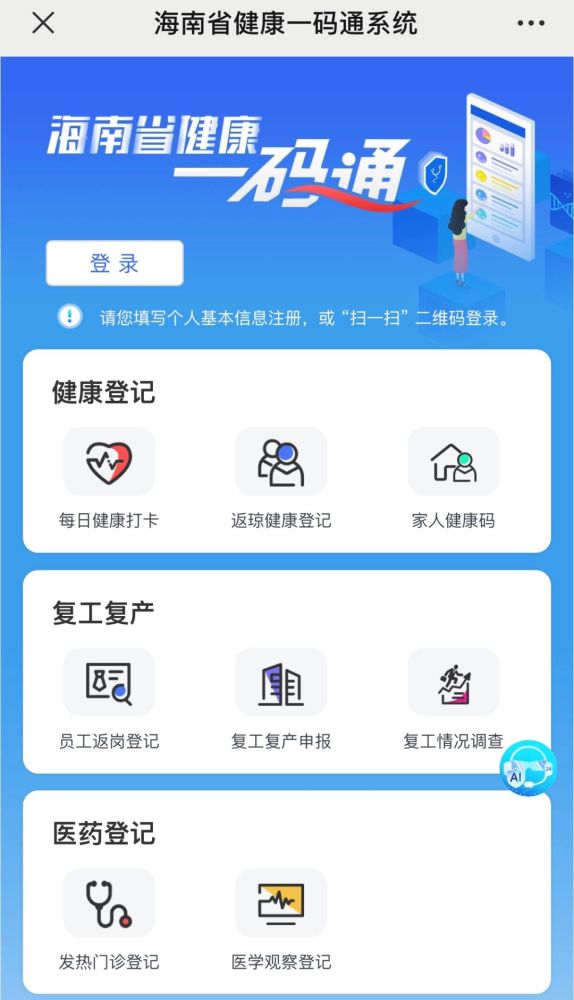 海南省健康一码通上线家庭代办功能,一个账号可添加8名家庭成员