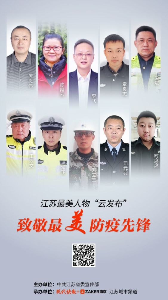 致敬凡人英雄!10人被授予江苏"最美防疫先锋"称号