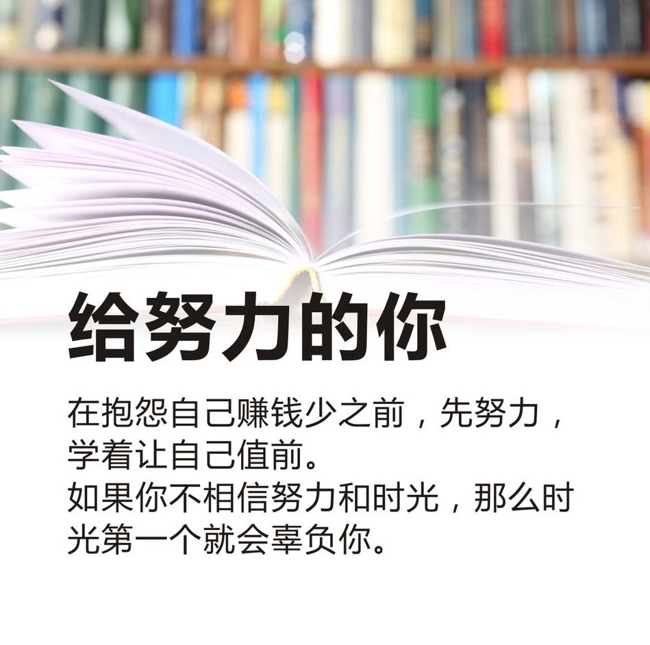 努力很重要,但努力也是讲究方式方法的,并不是满目的努力.