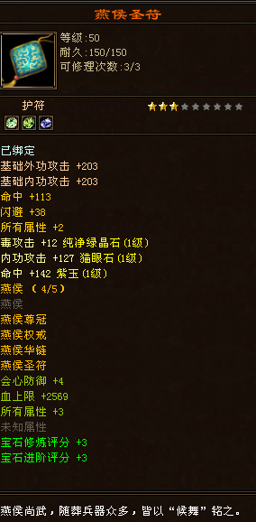 天龙八部:58级星宿全身一级宝石,穿上燕侯套就是校场最靓的仔!