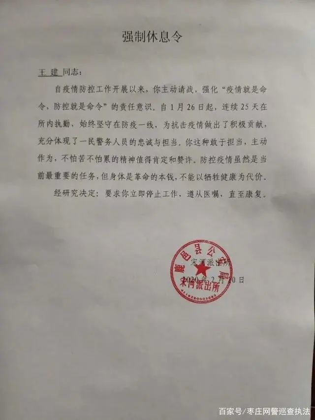 " 辅警王建停休婚假 连续抗疫25天后导致旧病复发 2月20日 河南鹿邑县