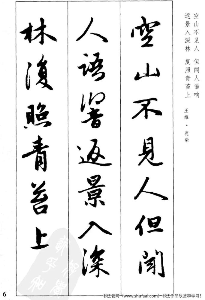 行书,书家,章法