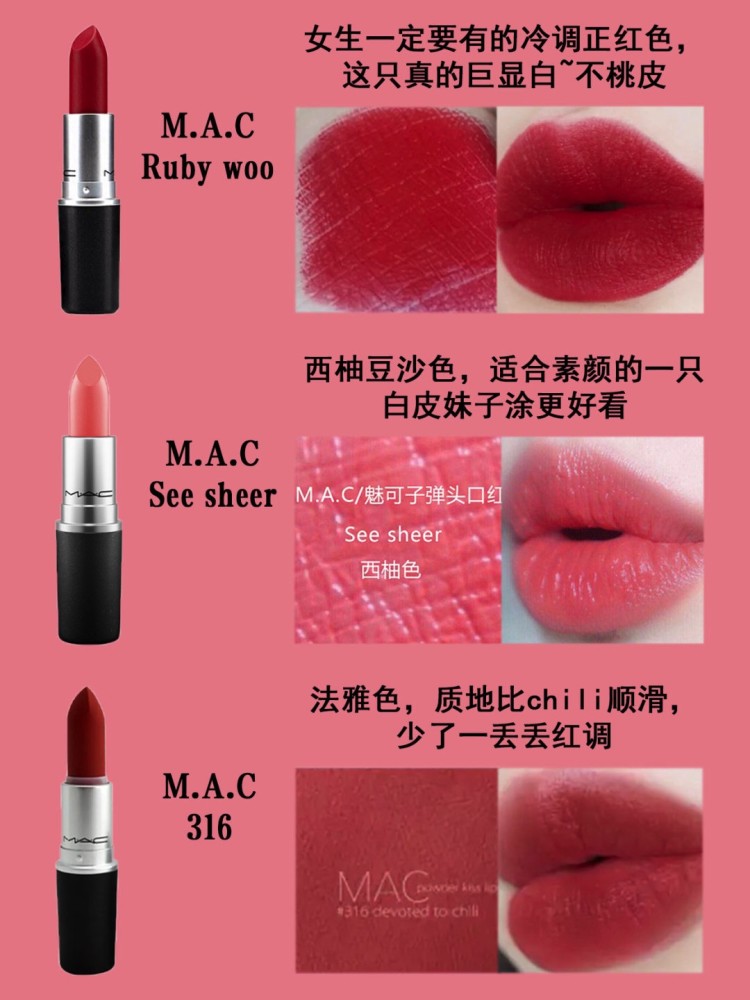 mac,口红,子弹头