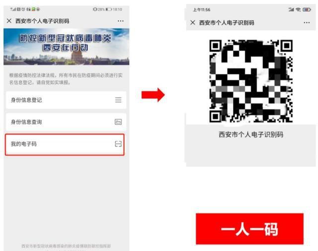 西安"一码通"填写教程奉上