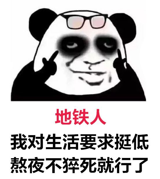 经常上夜班的地铁人,后来怎么样了?