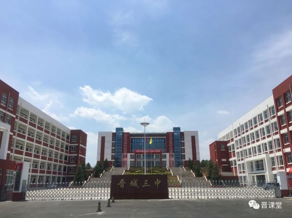 晋城三中是晋城市委市政府投资兴建的一所20轨制高级中学,由山西省课