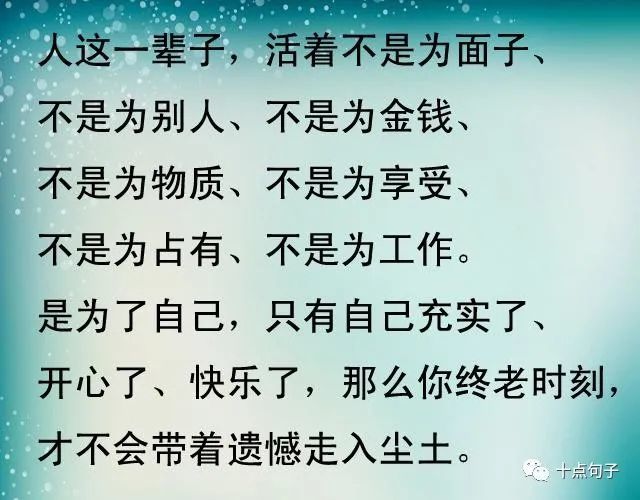 人这一辈子,图个啥?看完胜读十年书!