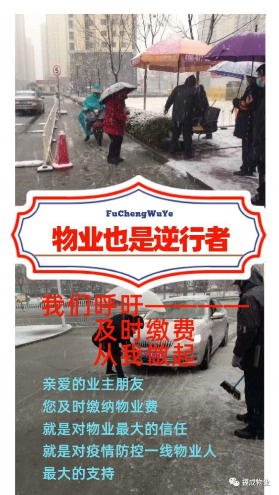 缴纳物业费是对疫情防控最大的支持