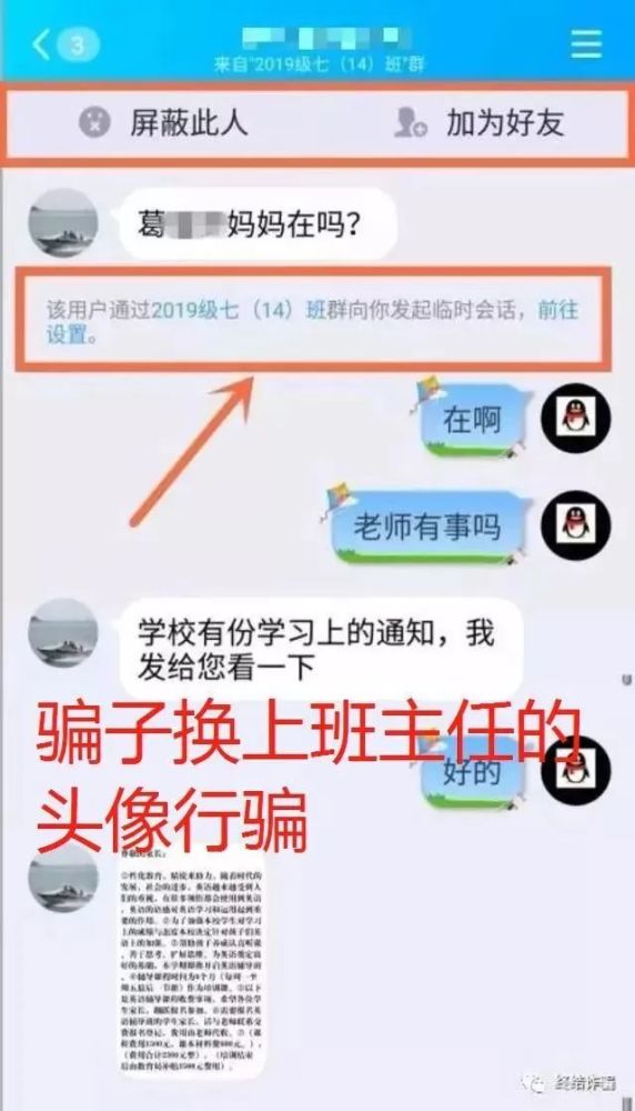 诈骗分子直接在社交软件内搜索班级群的关键字,即可出现大量公开的群