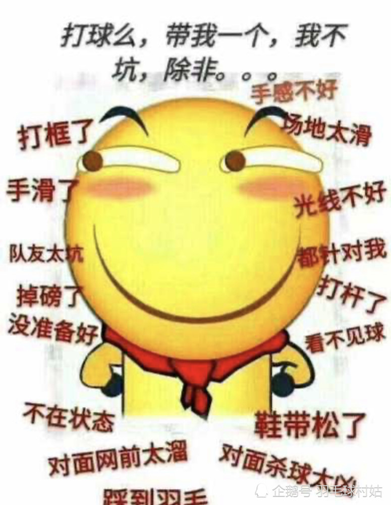 羽毛球,搞笑