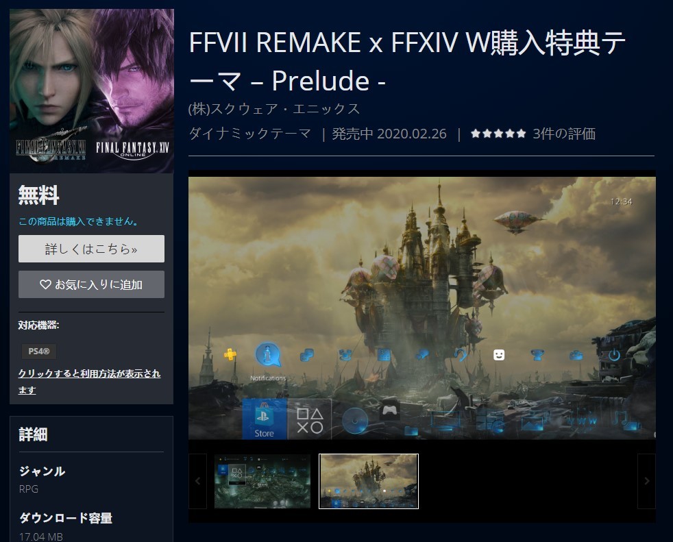 最终幻想 Ps主题免费领前提是买了14和重制版 看点快报