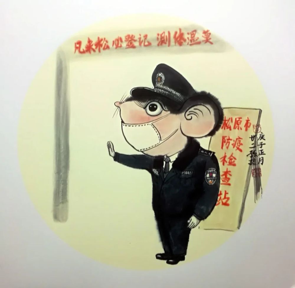 《致敬警察—数你最辛苦》孙喆