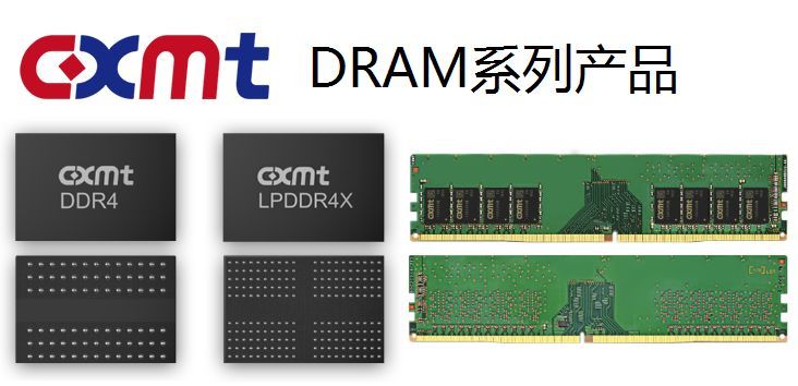 长鑫存储,dram,ddr4内存,lpddr4x