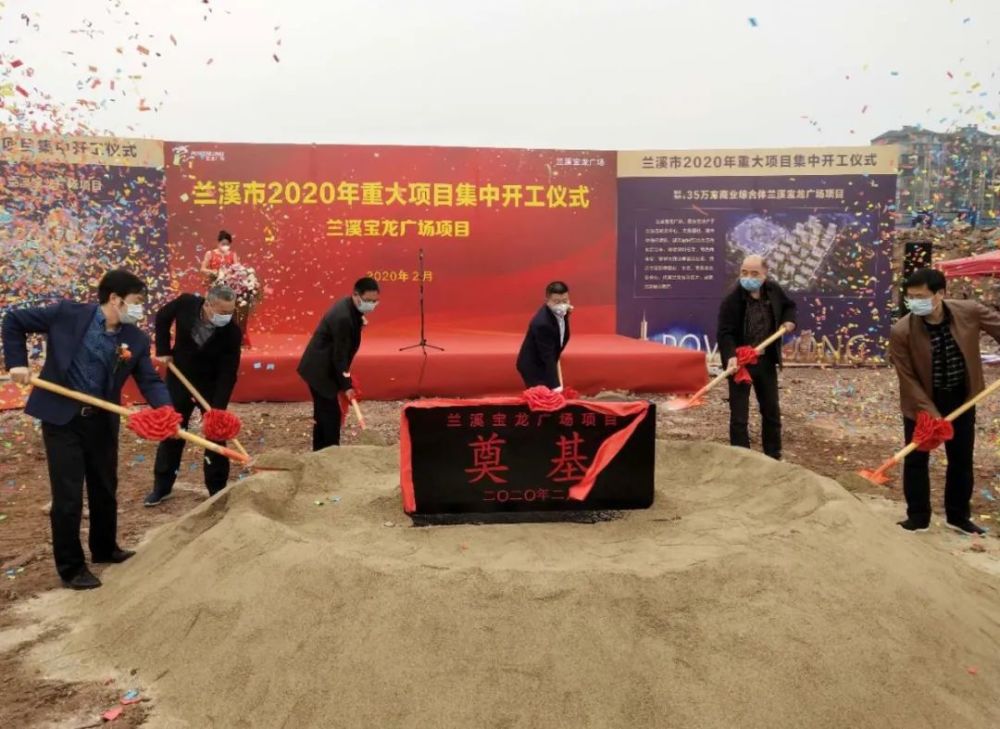 项目名称:兰溪宝龙广场