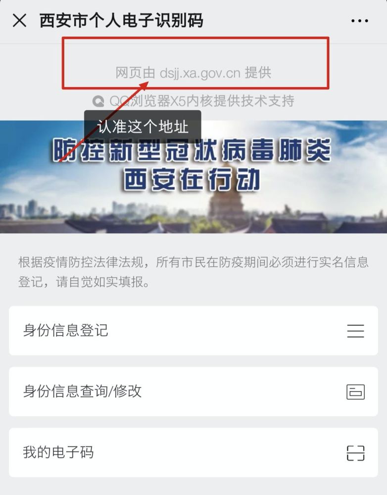 注册"西安一码通"防骗指南
