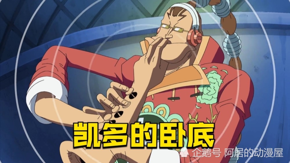 海贼王中的四大"卧底",黄猿可能是革命军的卧底,而他竟然是凯多的卧底