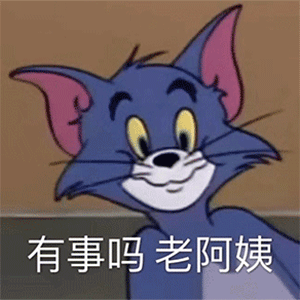沙雕表情包看够了吗色鬼