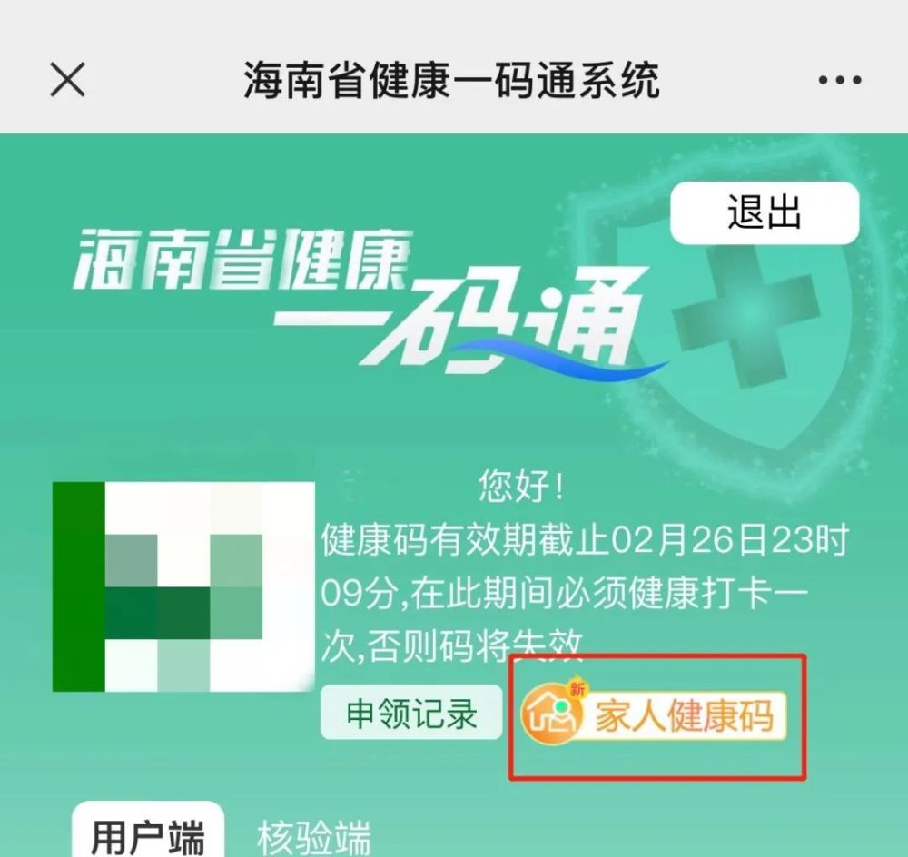 海南健康码系统再升级,个人地址可以修改了!快来申领!