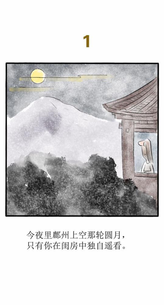 画说古诗三百首月夜
