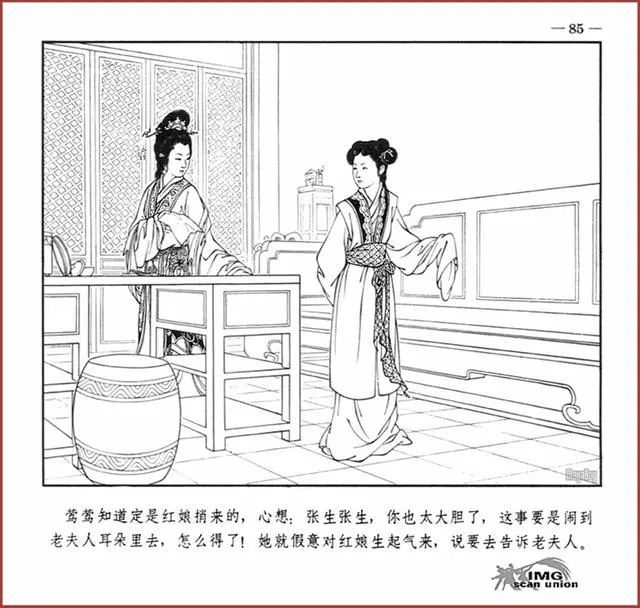 王叔晖经典代表作《西厢记》全本
